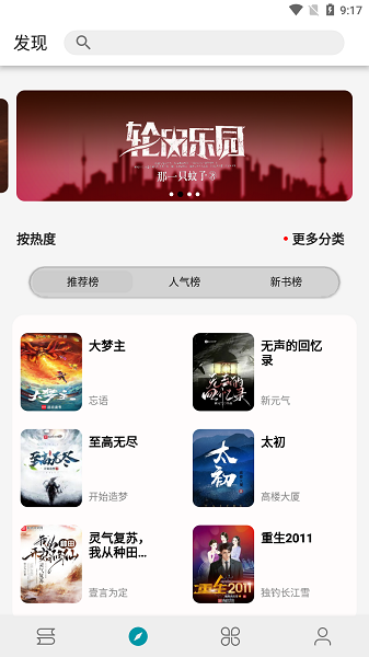 小说宝库app下载