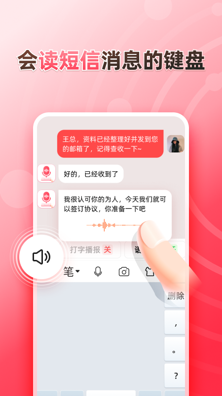 听说输入法免费下载