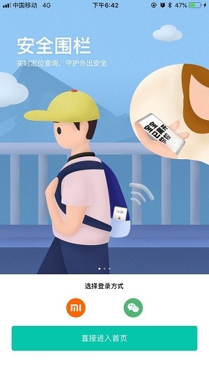 风筝守护小米官网下载手机版