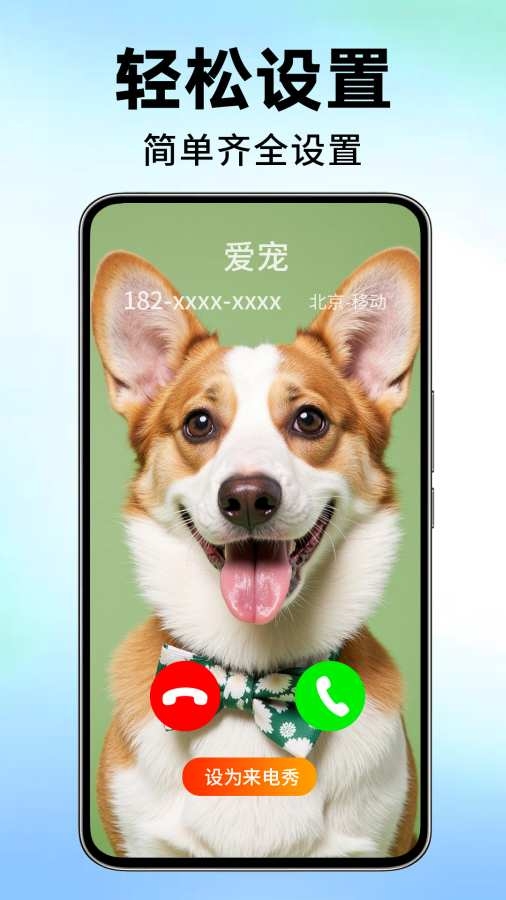 来电视频铃声app下载安装手机版