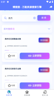 博搜搜app
