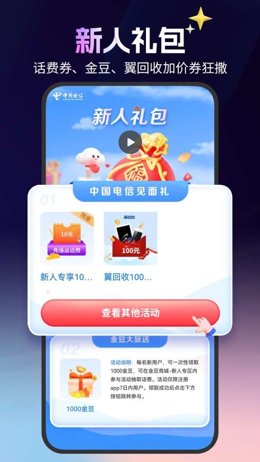 中国电信网上营业厅手机版