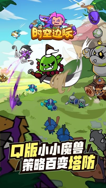 时空边际官网版下载安装