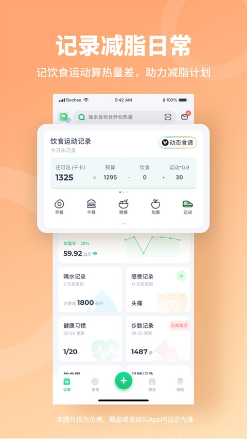 薄荷健康减肥软件app官方版下载