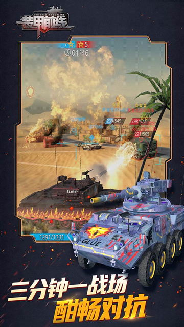 装甲前线官网版下载