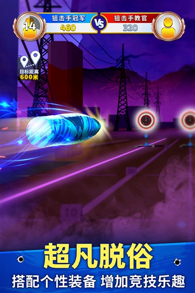 狙击手冠军下载安装最新版本