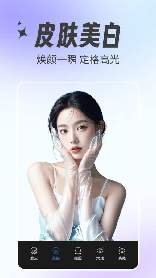 美颜特效相机下载安卓版