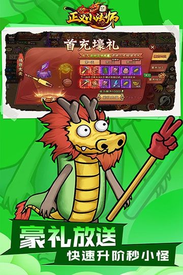 正义小法师官网版下载手机版