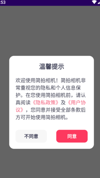 简拍相机下载官方版正版