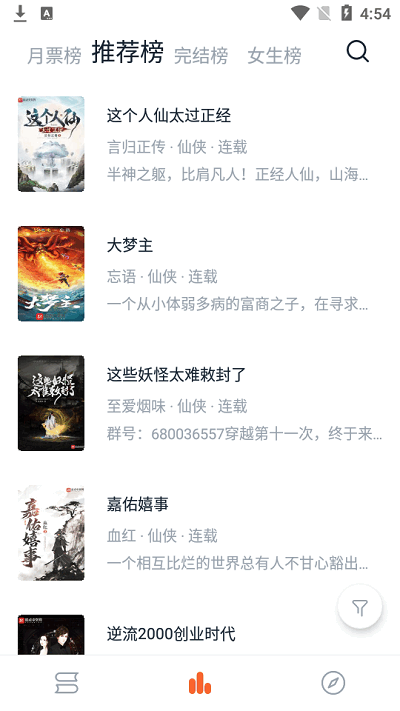 桔子小说免费阅读