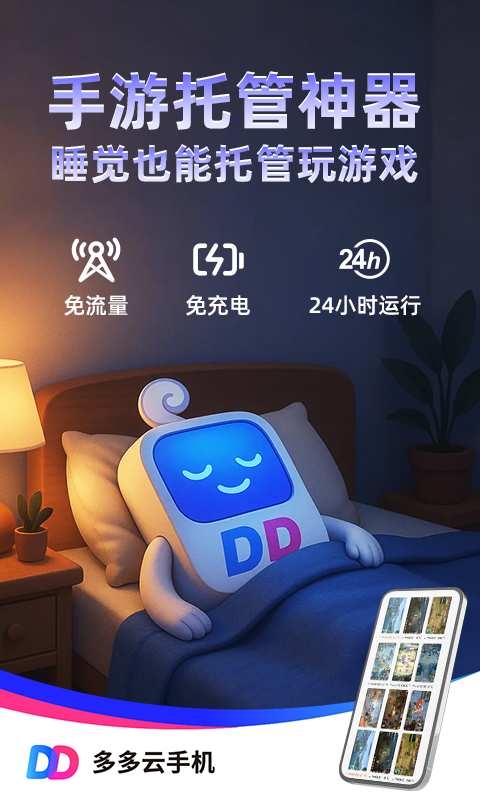 多多云手机官方下载