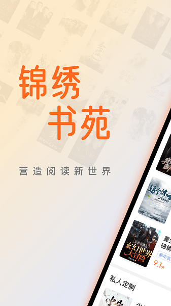 锦绣书苑小说下载