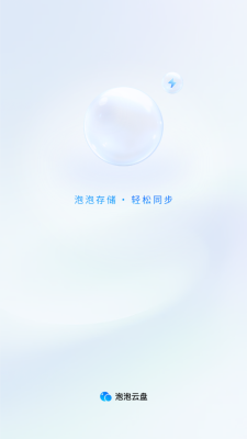 泡泡云盘下载