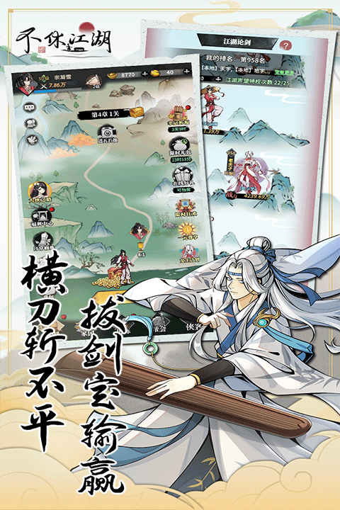 不休江湖手游官网版