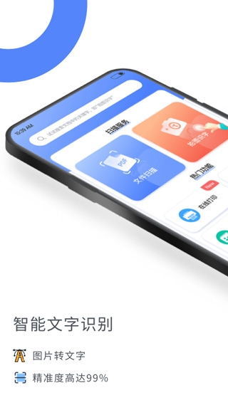 扫描大师app官方版
