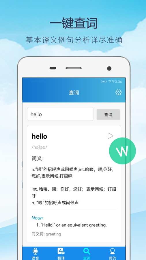 快译英语翻译软件下载手机版