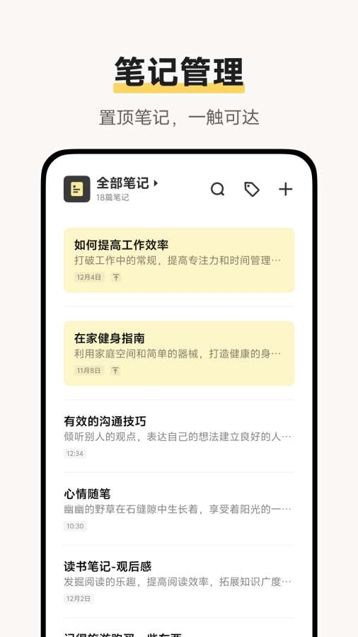 原子笔记app下载官网免费版