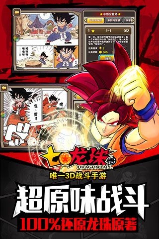 七龙珠2025最新版下载