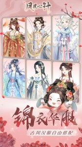 凤凰心计下载安装