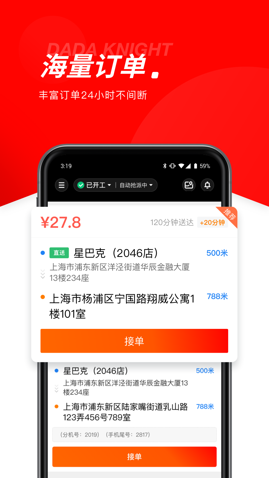 京东秒送骑手app
