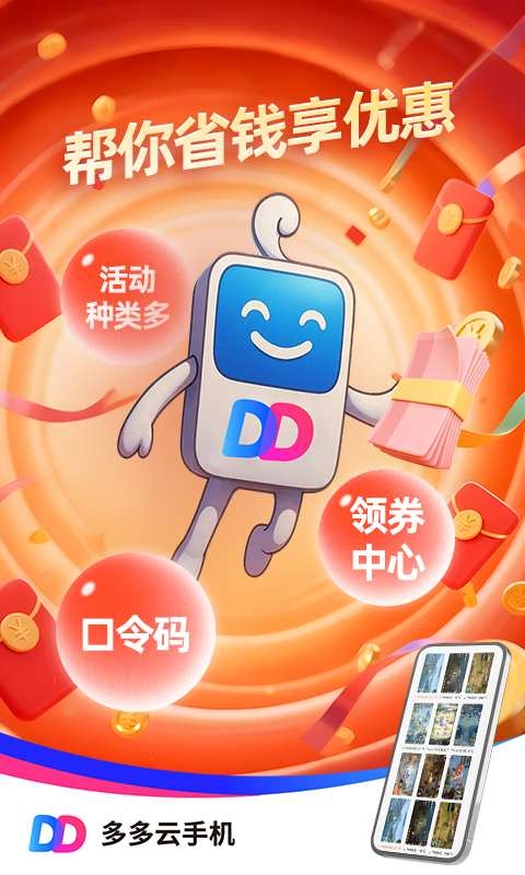 多多云手机官方下载