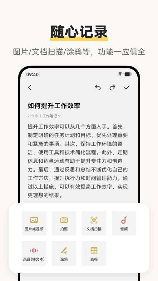 原子笔记app下载官网免费版