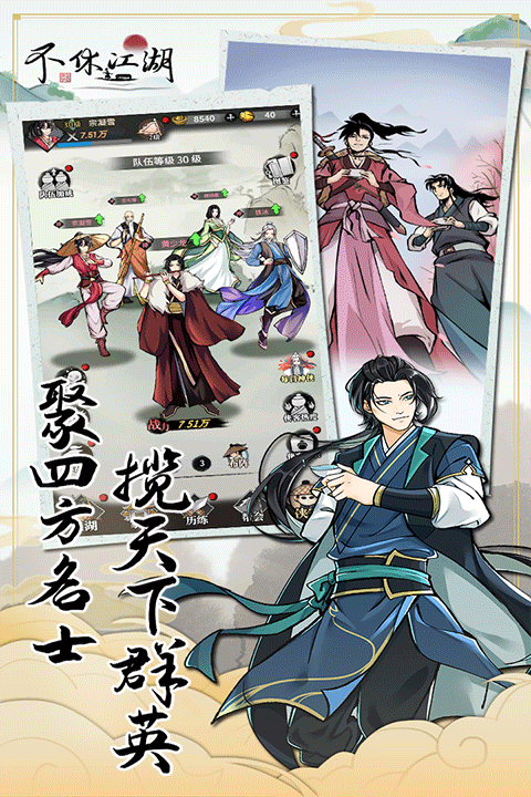 不休江湖手游官网版