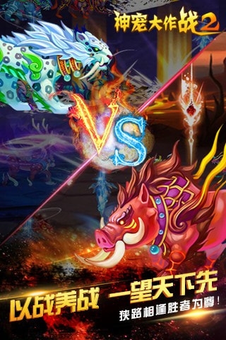 神宠大作战2下载手机版安装