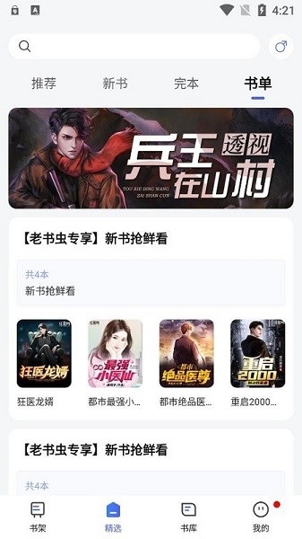 随阅小说大全app下载