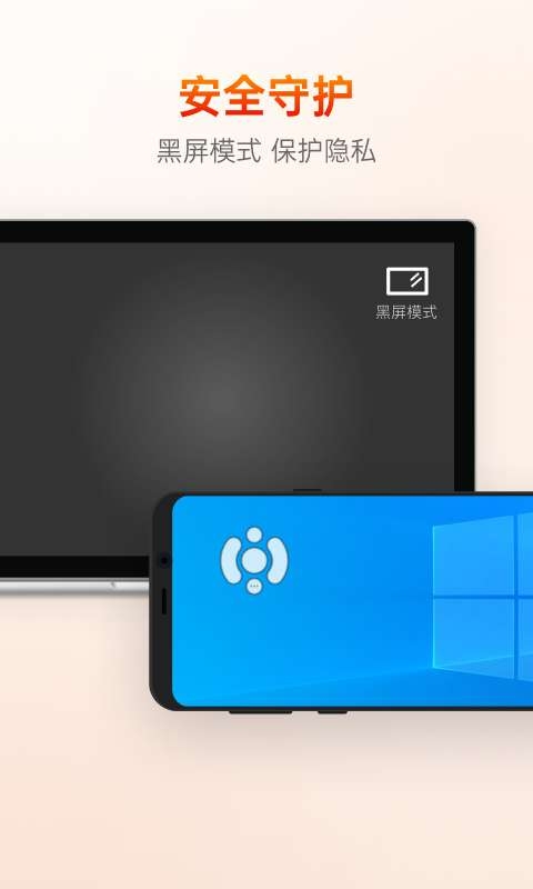 向日葵远程控制app下载最新版