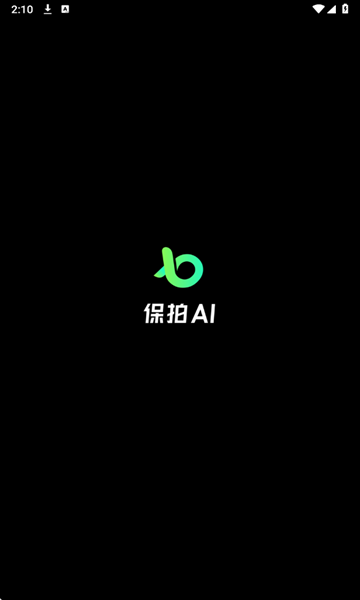 保拍AI下载