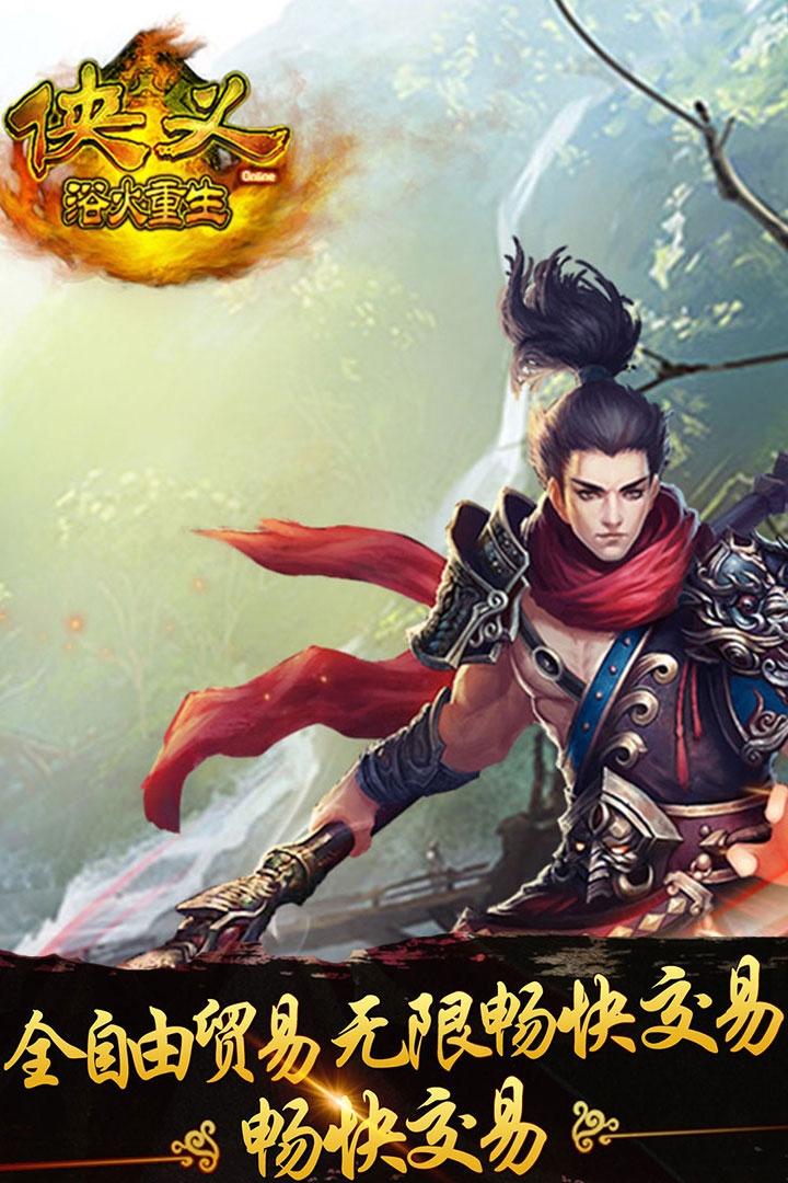 侠义手游下载官网版