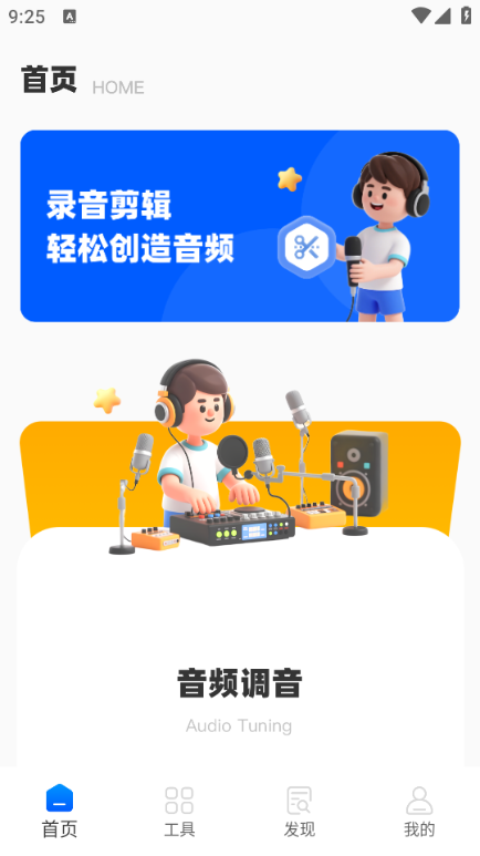 伴奏提取大师下载免费