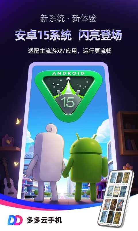 多多云手机官方下载