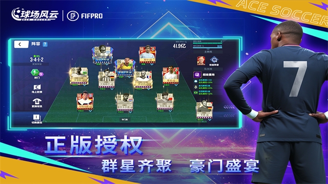 球场风云手游官网版