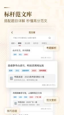 纸条作文app下载最新版