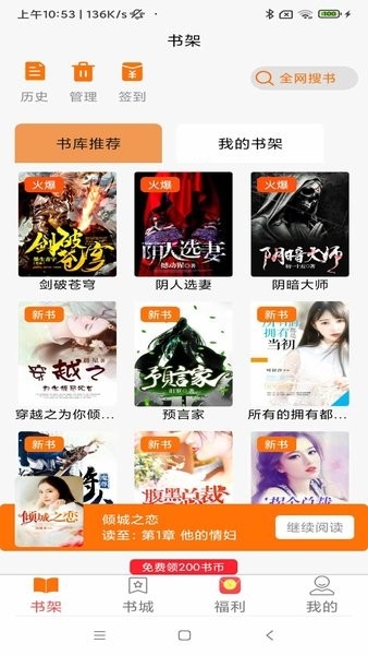 青橙阅读免费版下载