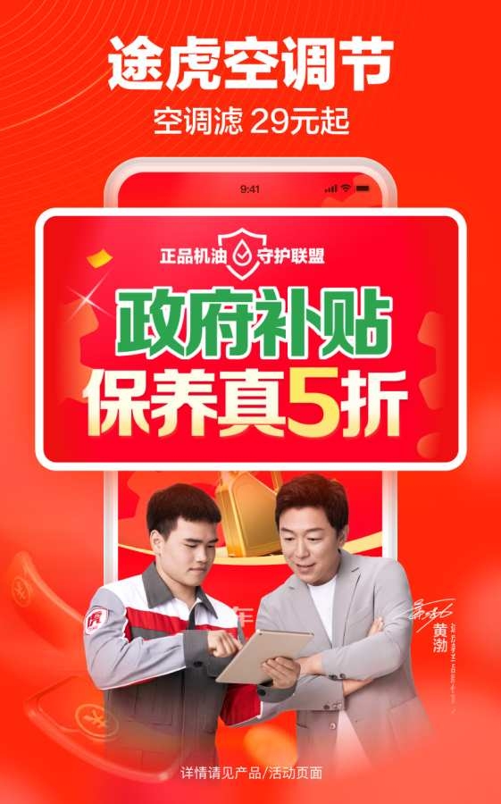 途虎养车app下载安装官网最新版本