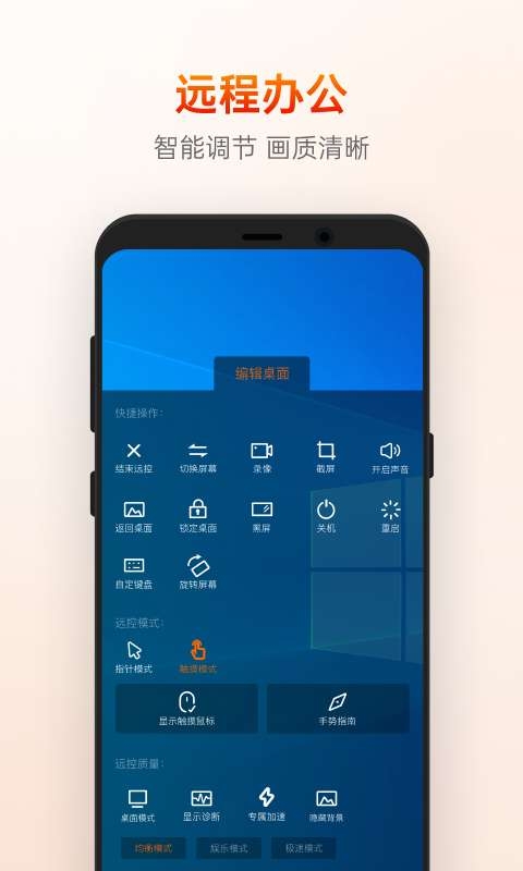 向日葵远程控制app下载最新版