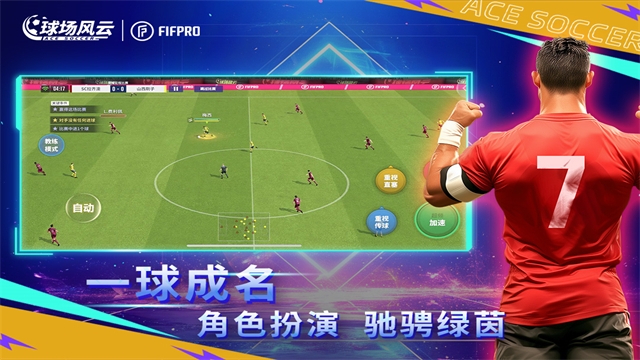 球场风云手游官网版