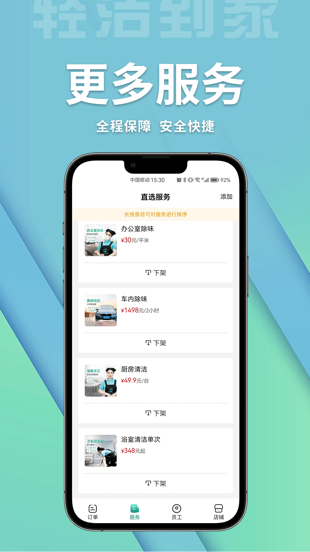 轻洁到家商家端APP