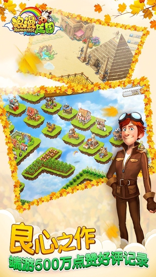 浪漫庄园官网版入口下载安装