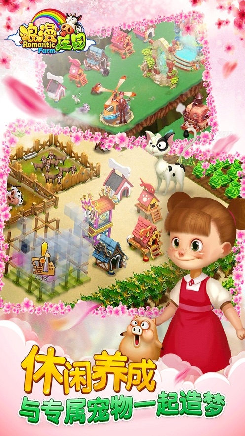 浪漫庄园官网版入口下载安装