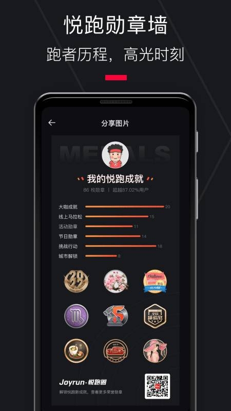 悦跑圈app官方免费下载最新版