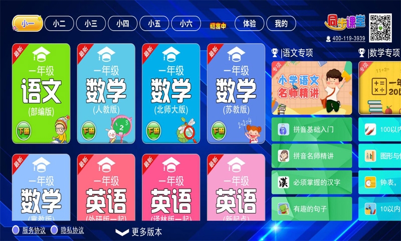 小初高同步课堂免费版下载