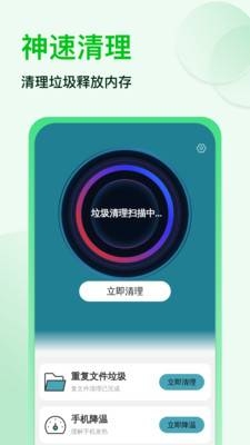 神速强悍清理app