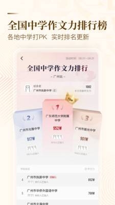 纸条作文app下载最新版