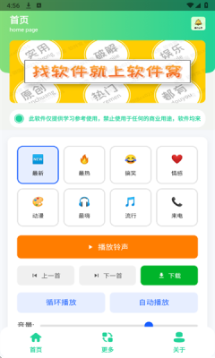 趣铃盒子app下载官网版