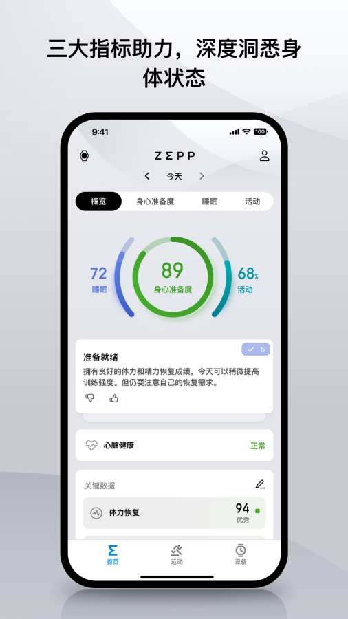 Zepp下载安卓版