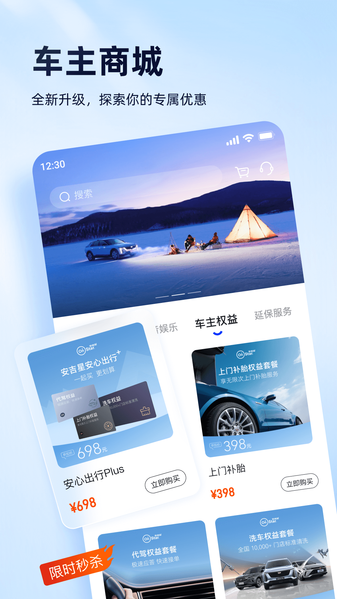 安吉星手机应用下载